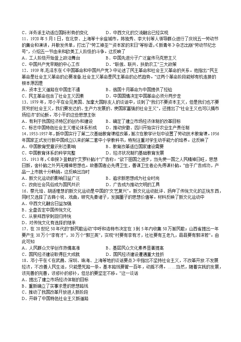 四川省泸州市部分中学2022-2023学年高二上学期期中考试历史试题（含答案）第3页
