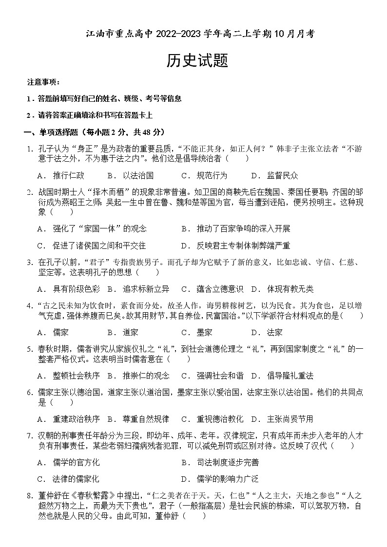 四川省绵阳江油市重点高中2022-2023学年高二上学期10月月考历史试题（Word版含解析）第1页