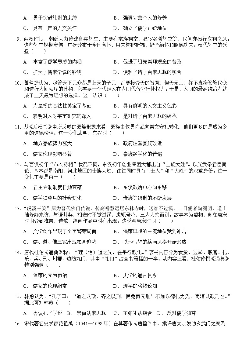 四川省绵阳江油市重点高中2022-2023学年高二上学期10月月考历史试题（Word版含解析）第2页