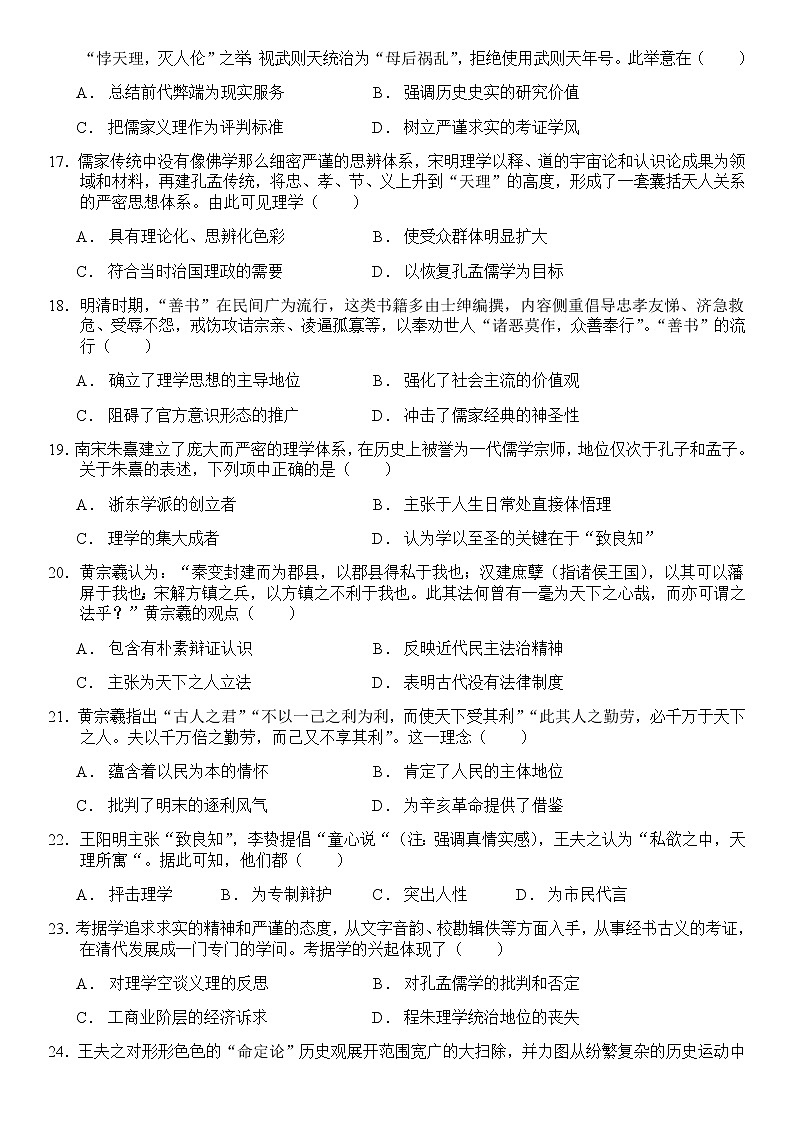 四川省绵阳江油市重点高中2022-2023学年高二上学期10月月考历史试题（Word版含解析）第3页