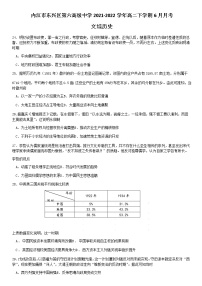 四川省内江市东兴区第六高级中学2021-2022学年高二下学期6月月考文综历史试题（Word版含答案）