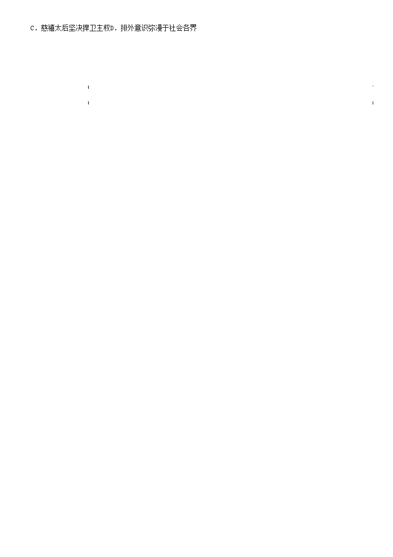四川省内江市东兴区第六高级中学2021-2022学年高二下学期6月月考文综历史试题（Word版含答案）02
