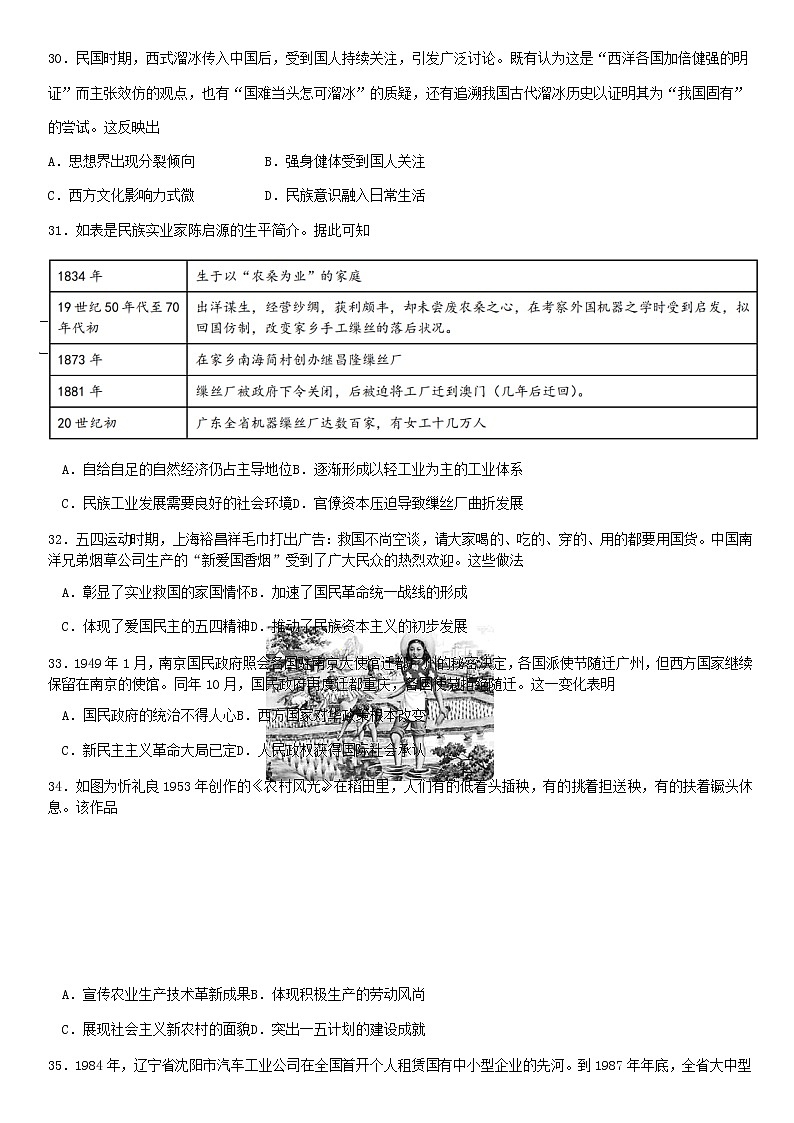 四川省内江市东兴区第六高级中学2021-2022学年高二下学期6月月考文综历史试题（Word版含答案）03