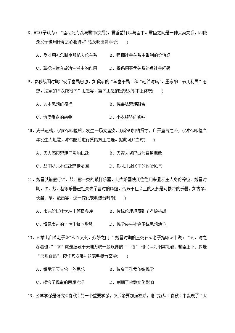 四川省成都市简阳市阳安中学2022-2023学年高二上学期10月月考历史试题（Word版含答案）第3页