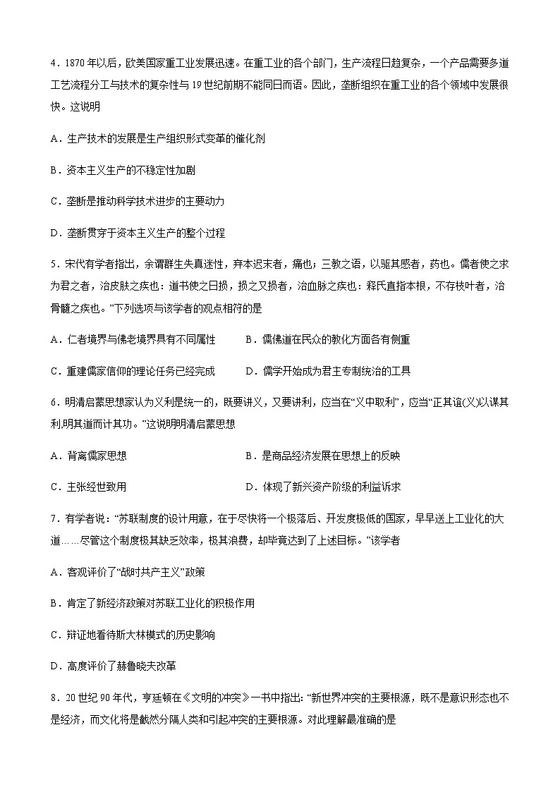 四川省宜宾市叙州区2022-2023学年高二上学期第一次月考历史试题（Word版含答案）02