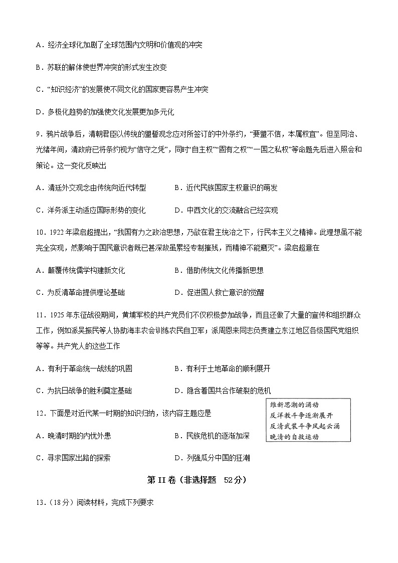 四川省宜宾市叙州区2022-2023学年高二上学期第一次月考历史试题（Word版含答案）03