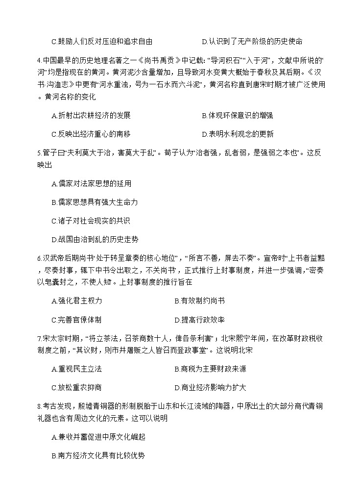 历史试题第2页