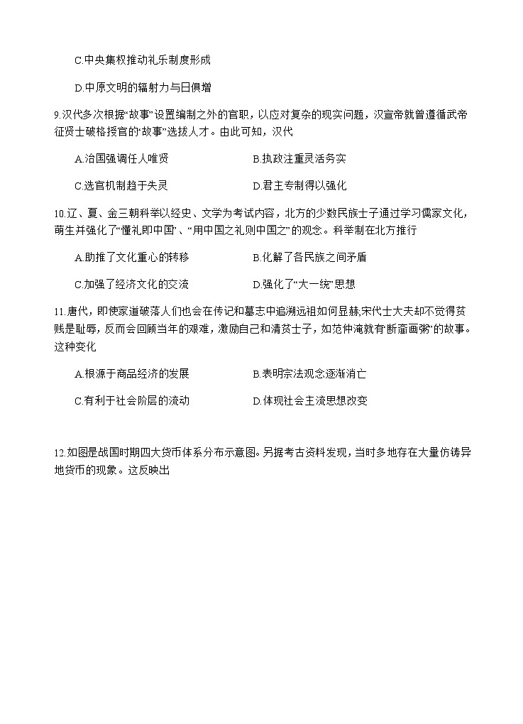 历史试题第3页