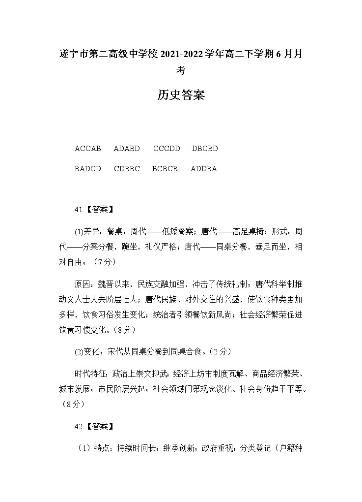 历史答案第1页