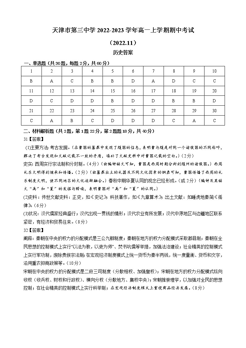 高一  历史 答案2022.11期中第1页
