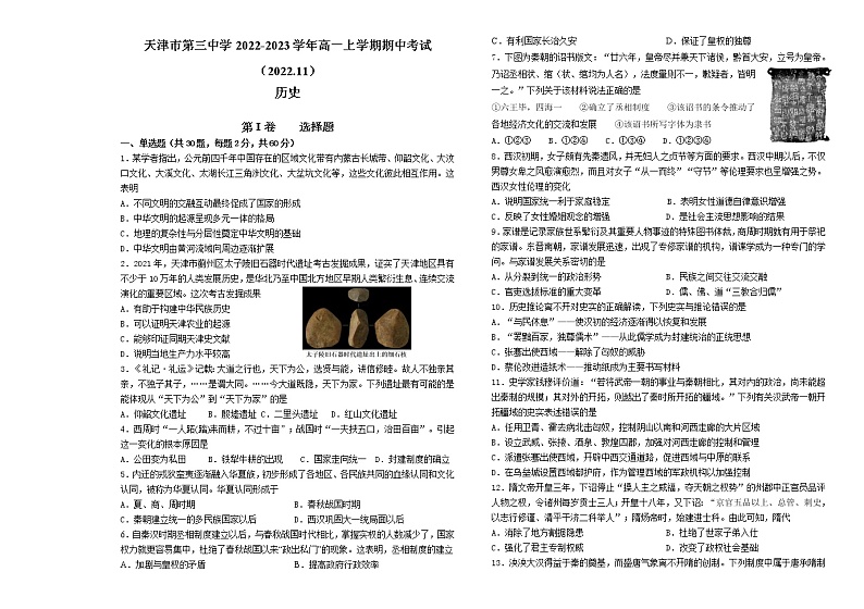 天津市第三中学2022-2023学年高一上学期期中考试历史试题第1页
