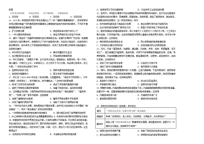 天津市第三中学2022-2023学年高一上学期期中考试历史试题第2页