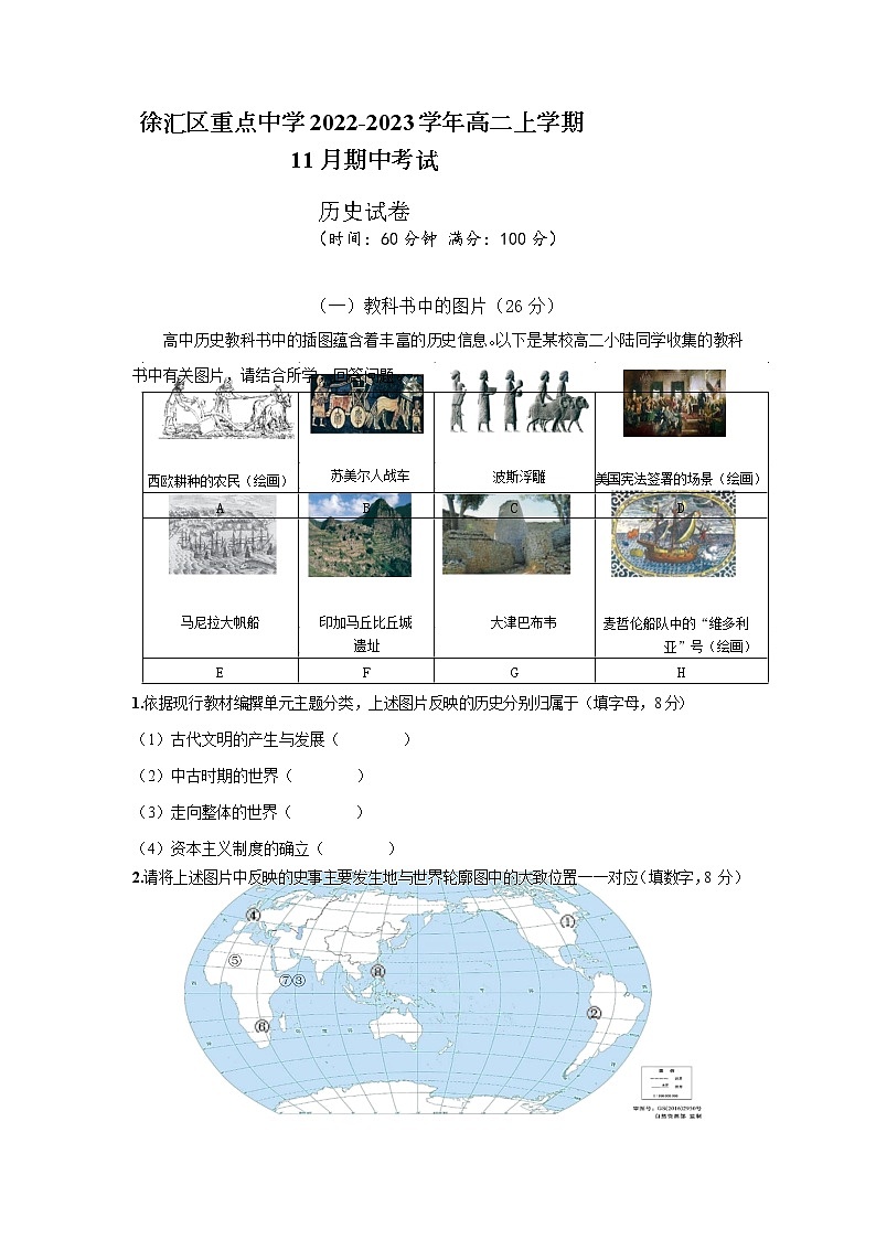 上海市徐汇区重点中学2022-2023学年高二上学期11月期中考试历史试卷第1页