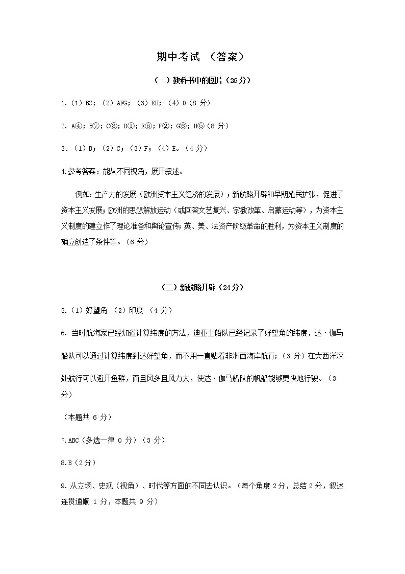 上海市徐汇区重点中学2022-2023学年高二上学期11月期中考试历史答案第1页