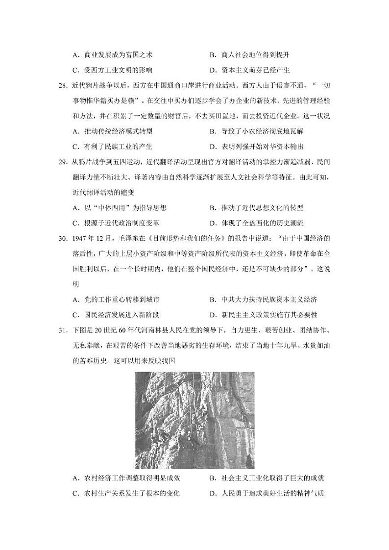 河南省南阳市2023届高三上学期期终质量评估文综历史试题及答案02