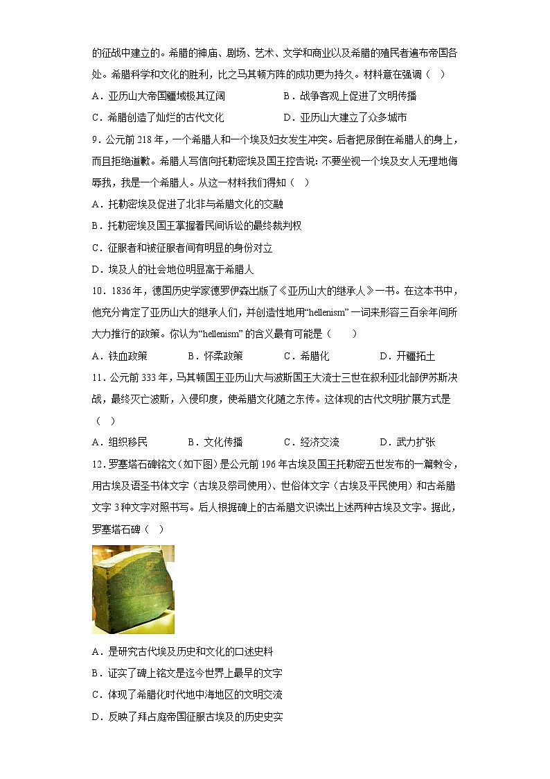 第11课 古代战争与地域文化的演变 测试卷--2022-2023学年高中历史统编版（2019）选择性必修三03