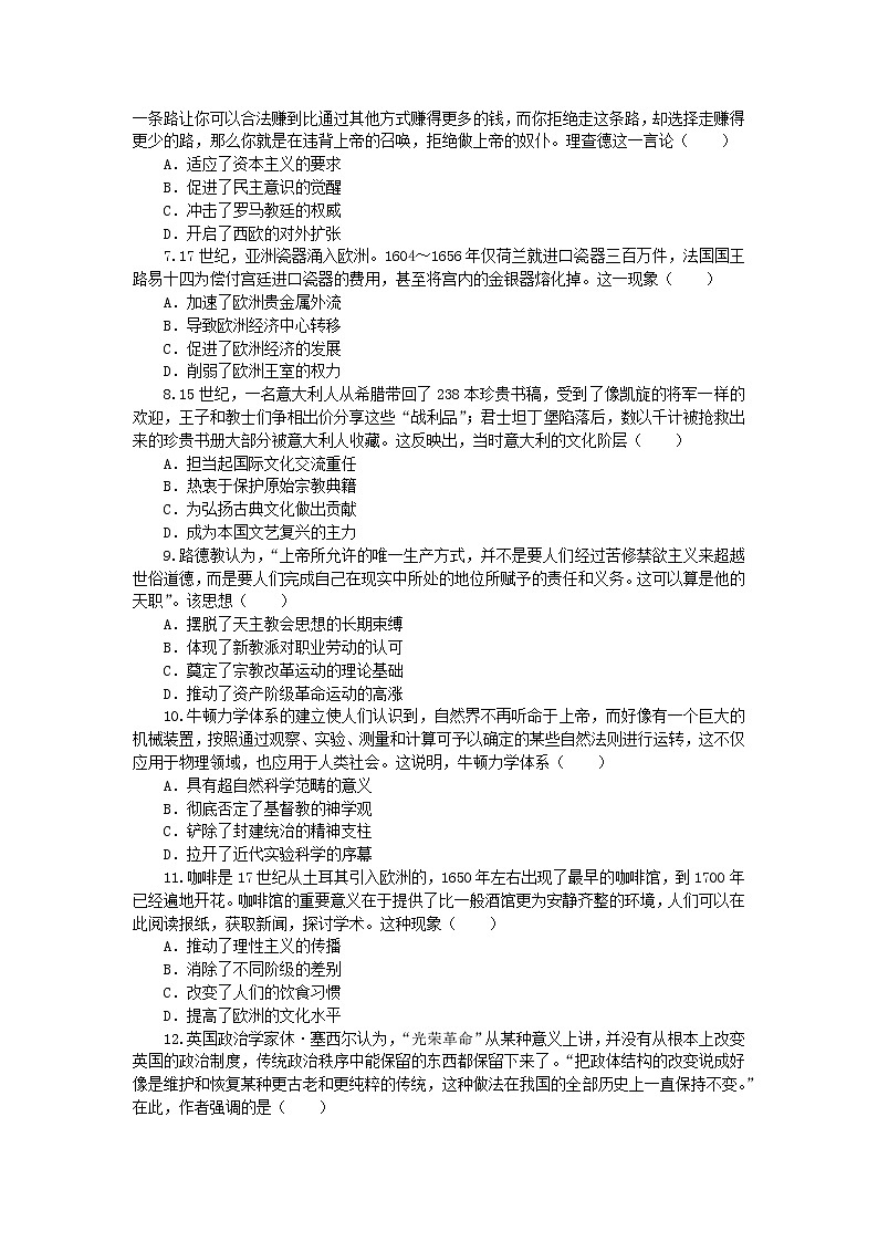 走向整体的世界和资本主义制度的确立 强化训练--2023届高三统编版历史二轮复习第2页