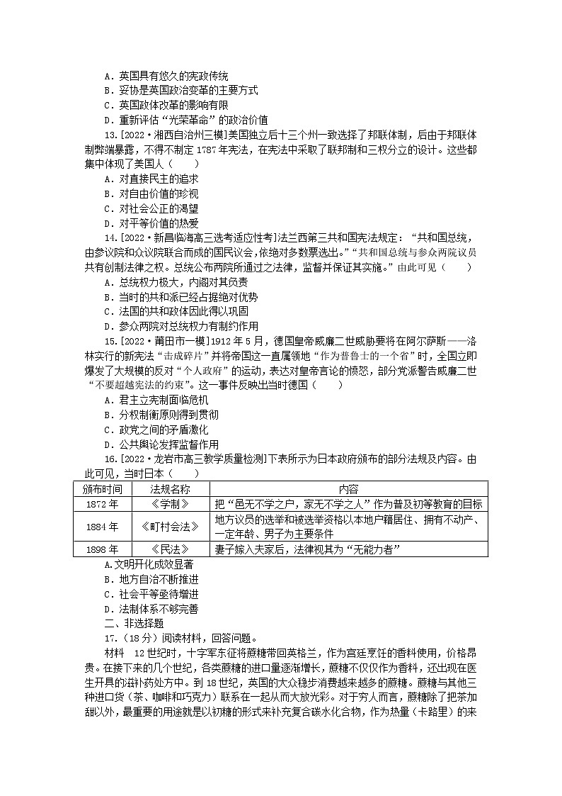 走向整体的世界和资本主义制度的确立 强化训练--2023届高三统编版历史二轮复习第3页