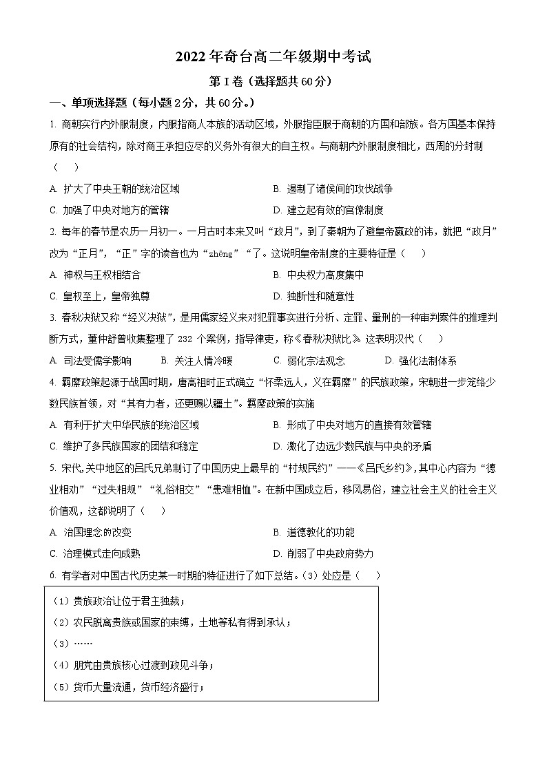 新疆昌吉回族自治州奇台县2022-2023学年高二上学期期中考试历史试题（解析版）第1页