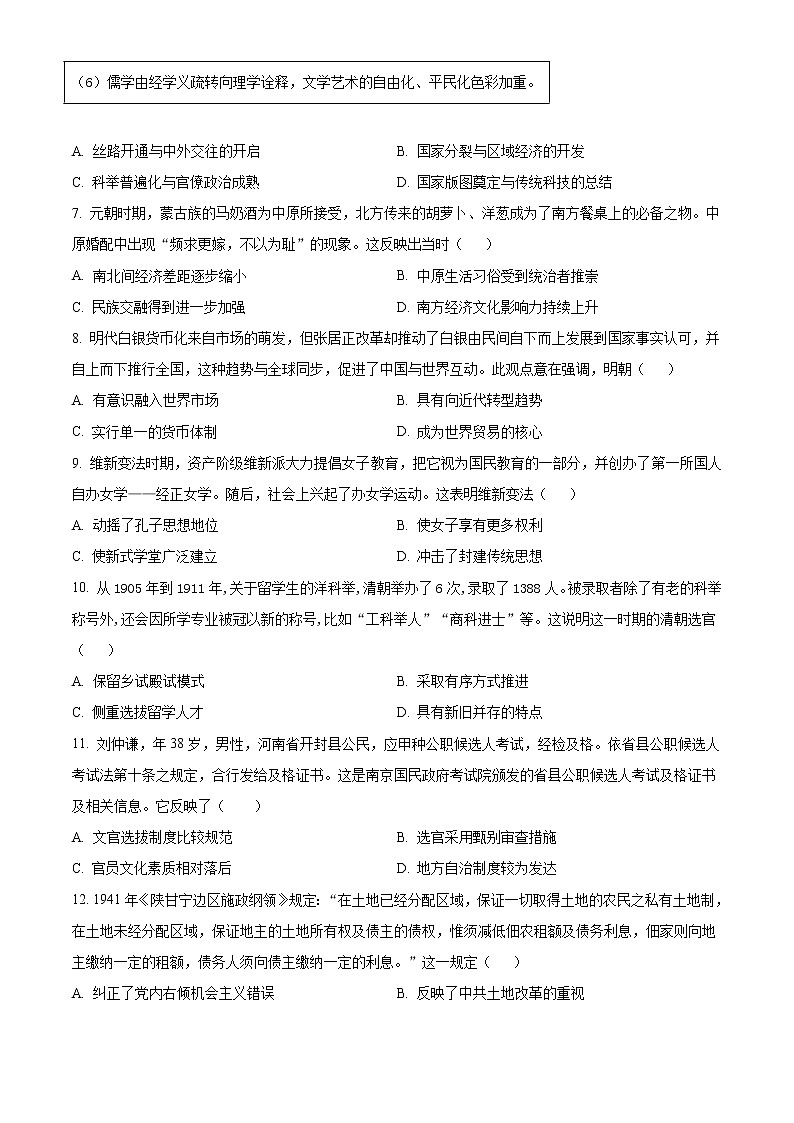 新疆昌吉回族自治州奇台县2022-2023学年高二上学期期中考试历史试题（解析版）第2页
