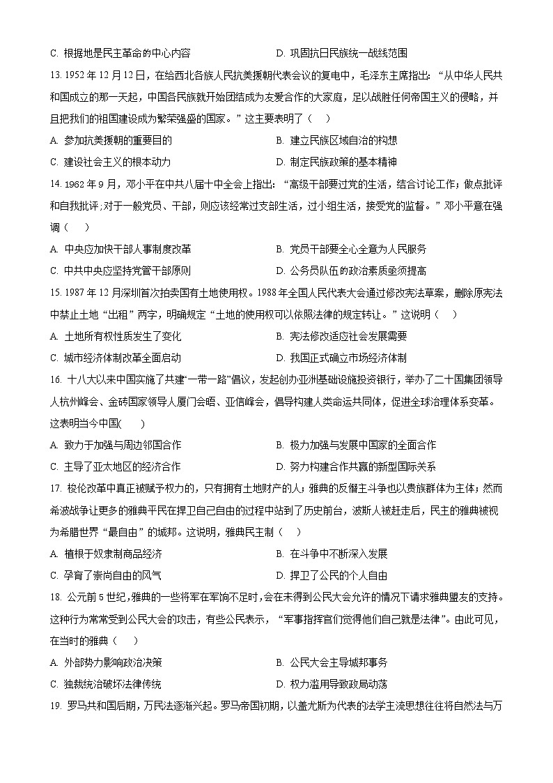 新疆昌吉回族自治州奇台县2022-2023学年高二上学期期中考试历史试题（解析版）第3页