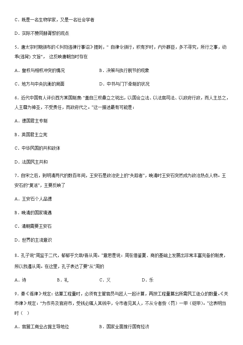 新疆维吾尔自治区和田地区策勒县2022-2023学年高二上学期11月期中教学情况调研历史试题（Word版含答案）02