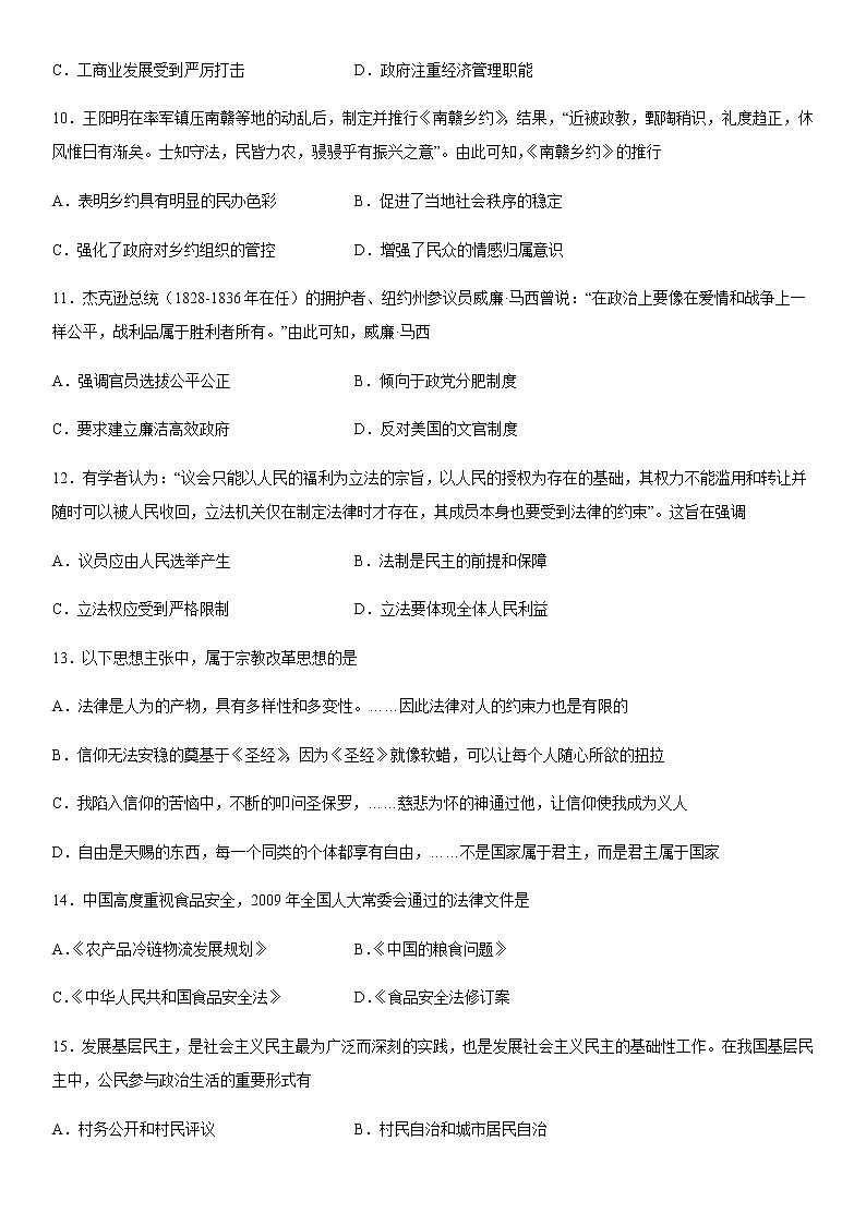 新疆维吾尔自治区和田地区策勒县2022-2023学年高二上学期11月期中教学情况调研历史试题（Word版含答案）03
