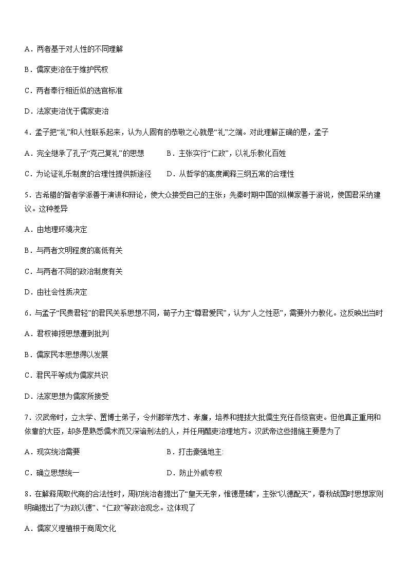 新疆维吾尔自治区和田地区第二高级中学2022-2023学年高二上学期11月期中考试历史试题（含答案）02