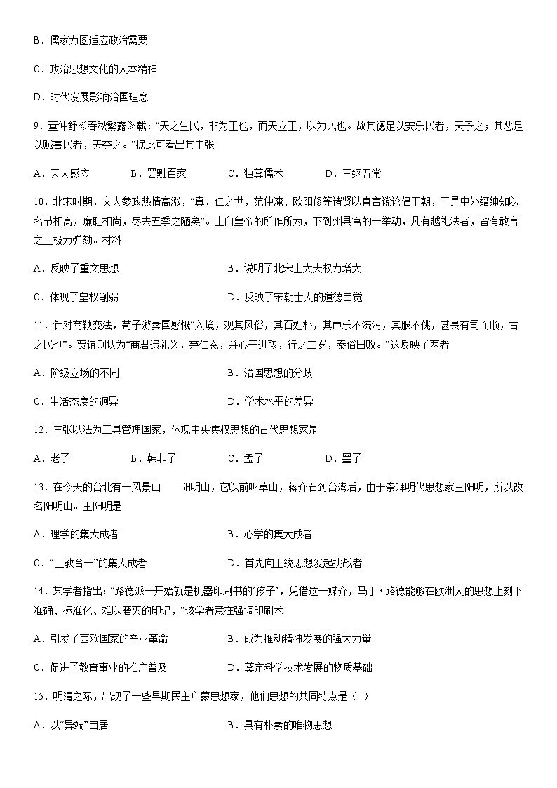 新疆维吾尔自治区和田地区第二高级中学2022-2023学年高二上学期11月期中考试历史试题（含答案）03