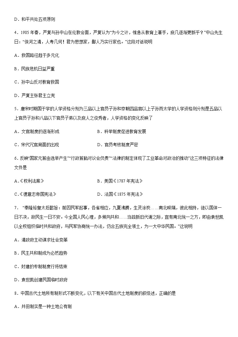 新疆维吾尔自治区和田地区民丰县2022-2023学年高二上学期11月期中考试历史试题（含答案）第2页
