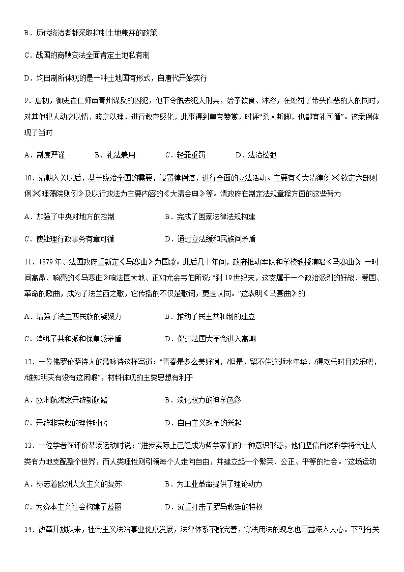 新疆维吾尔自治区和田地区民丰县2022-2023学年高二上学期11月期中考试历史试题（含答案）第3页
