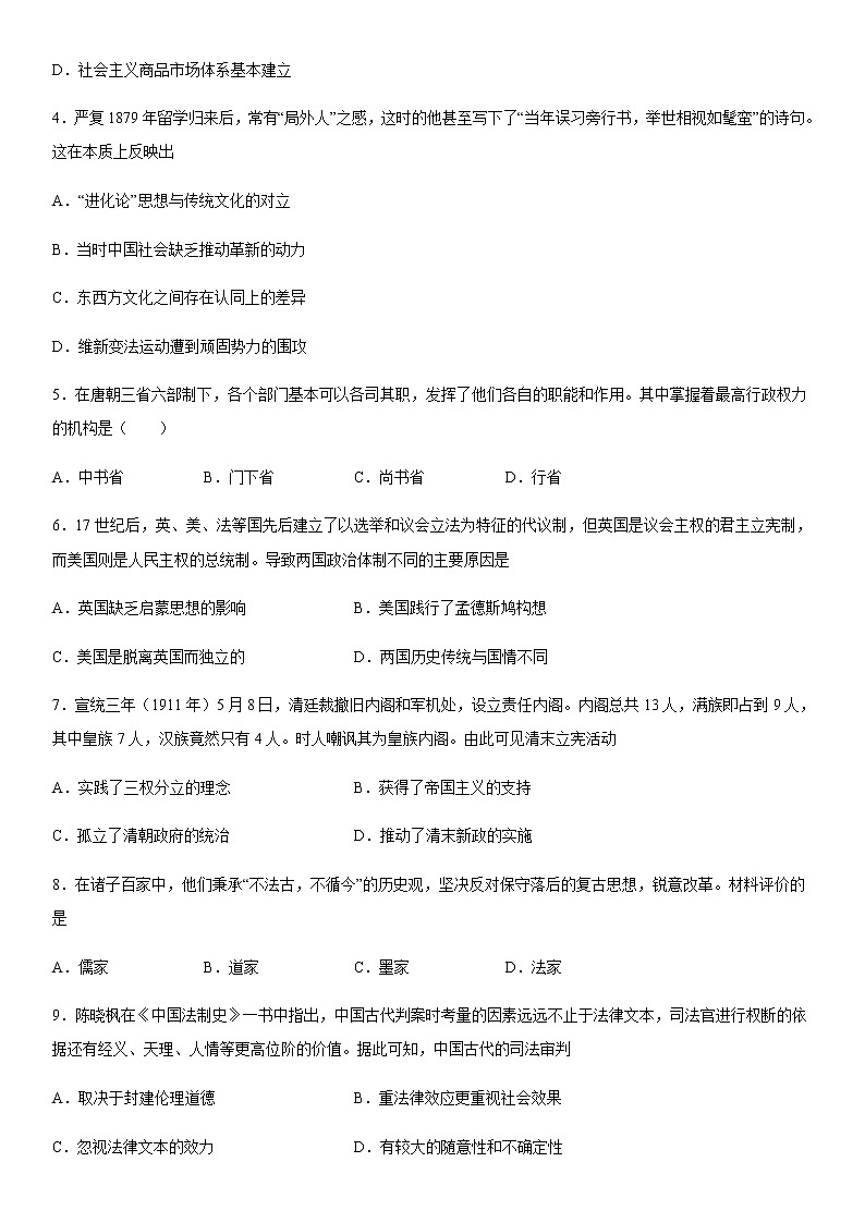 新疆维吾尔自治区和田地区墨玉县2022-2023学年高二上学期期中教学情况调研历史试题（Word版含答案）02