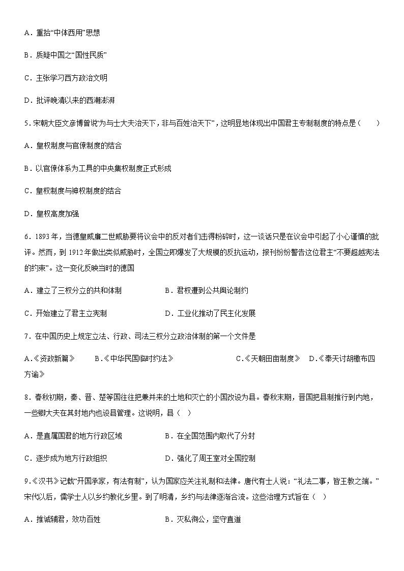 新疆维吾尔自治区和田地区于田县2022-2023学年高二上学期11月期中教学情况调研历史试题（含答案）02