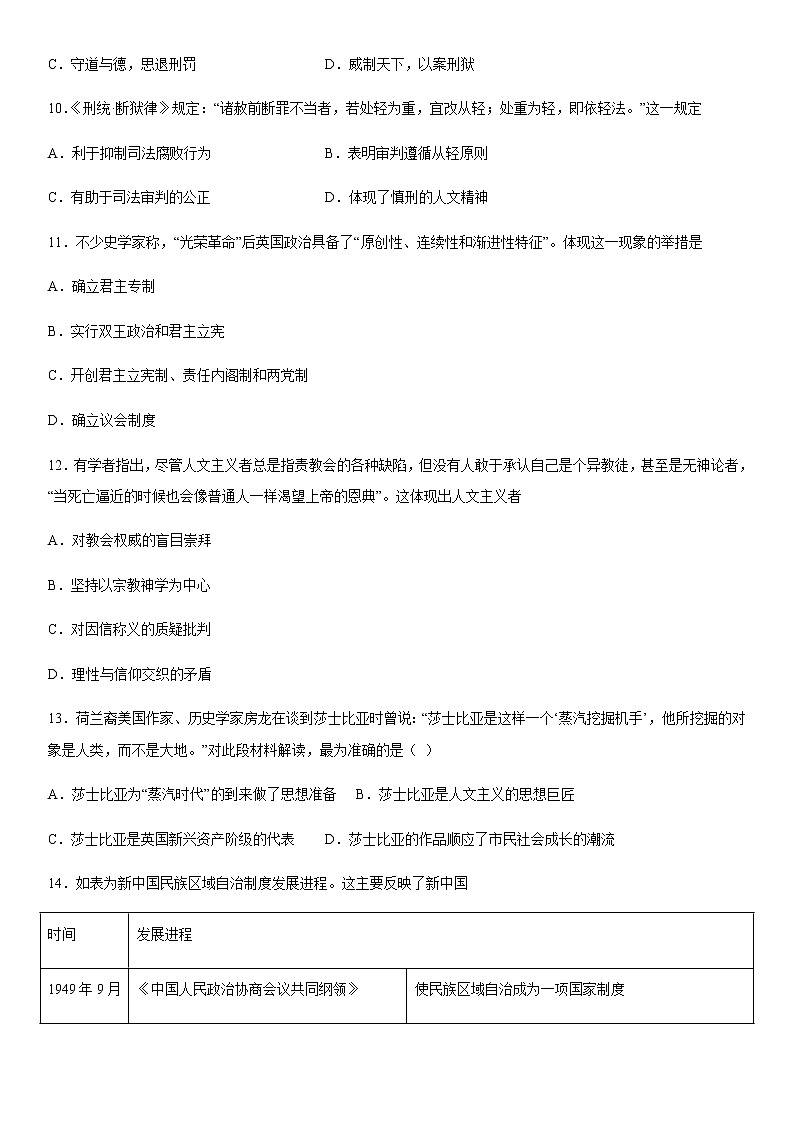 新疆维吾尔自治区和田地区于田县2022-2023学年高二上学期11月期中教学情况调研历史试题（含答案）03