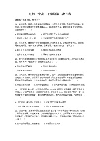 云南省红河哈尼族彝族自治州第一中学2021-2022学年高二下学期第2次月考文综历史试题（Word版，含答案）