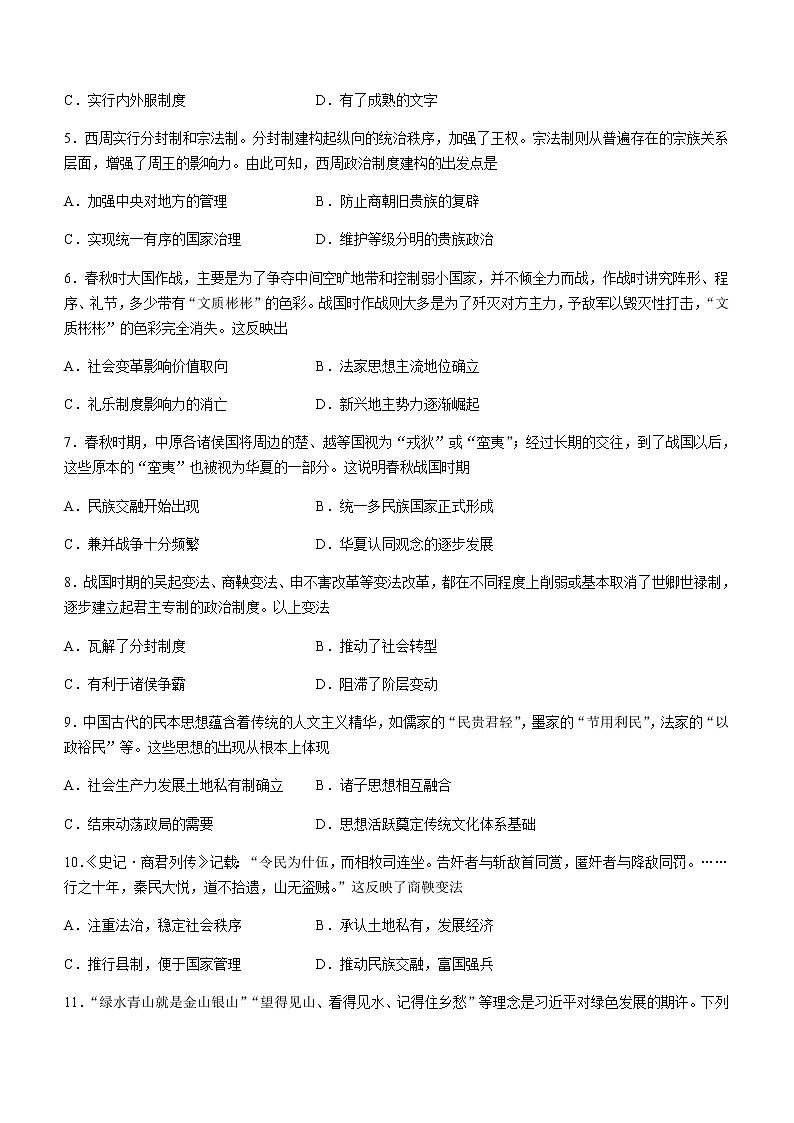 云南省弥勒市第四中学2022-2023学年高二上学期9月月考历史试题（Word版含答案）02