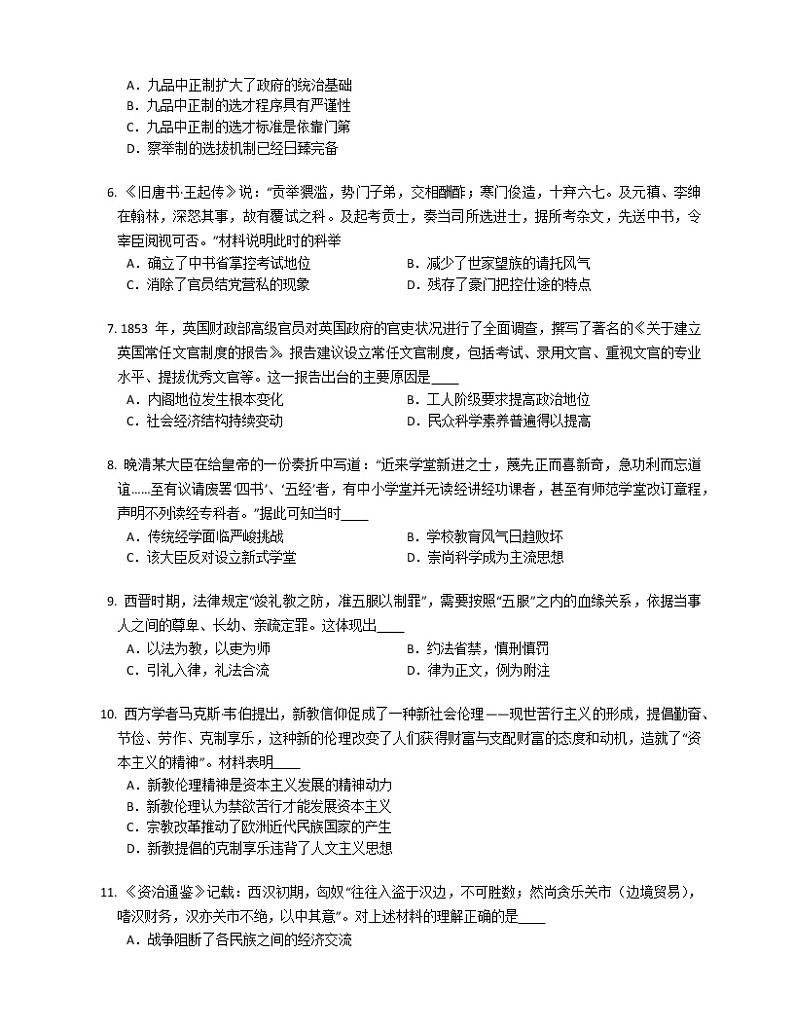 湖南省常德市澧县多校2022-2023学年高二上学期线上期末测试历史试题02