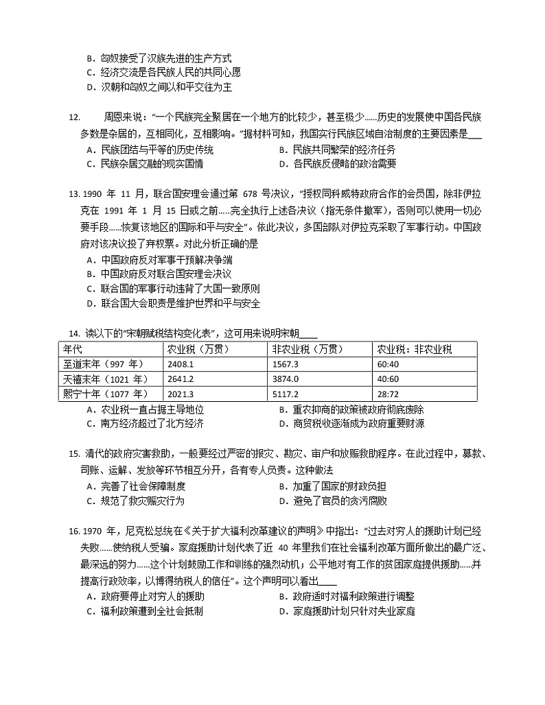湖南省常德市澧县多校2022-2023学年高二上学期线上期末测试历史试题03