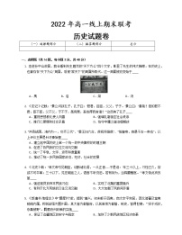 湖南省常德市澧县多校2022-2023学年高一上学期线上期末测试历史试题