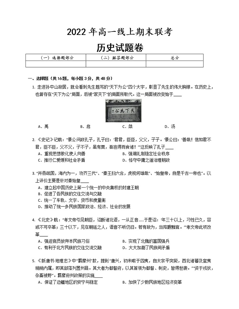 湖南省常德市澧县多校2022-2023学年高一上学期线上期末测试历史试题01