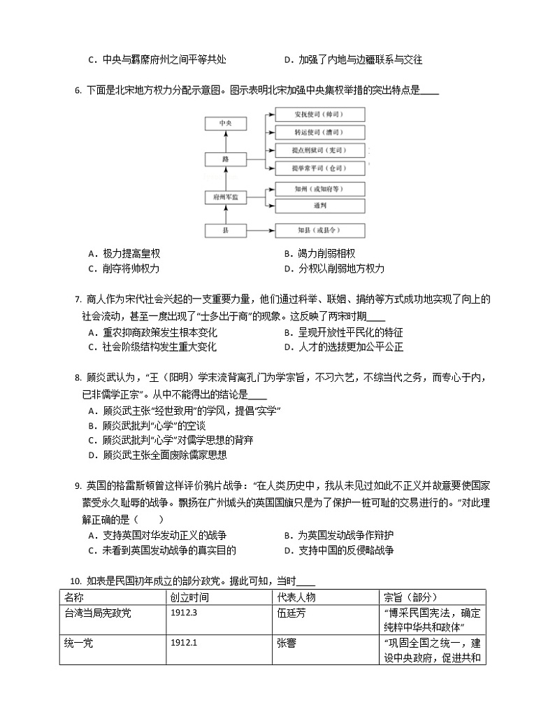 湖南省常德市澧县多校2022-2023学年高一上学期线上期末测试历史试题02