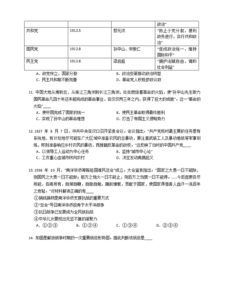湖南省常德市澧县多校2022-2023学年高一上学期线上期末测试历史试题03