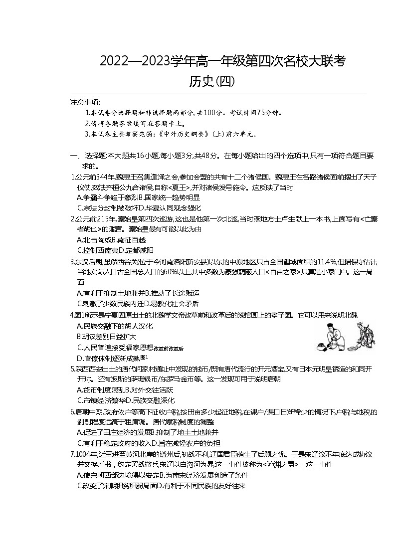 高一月考历史四第1页