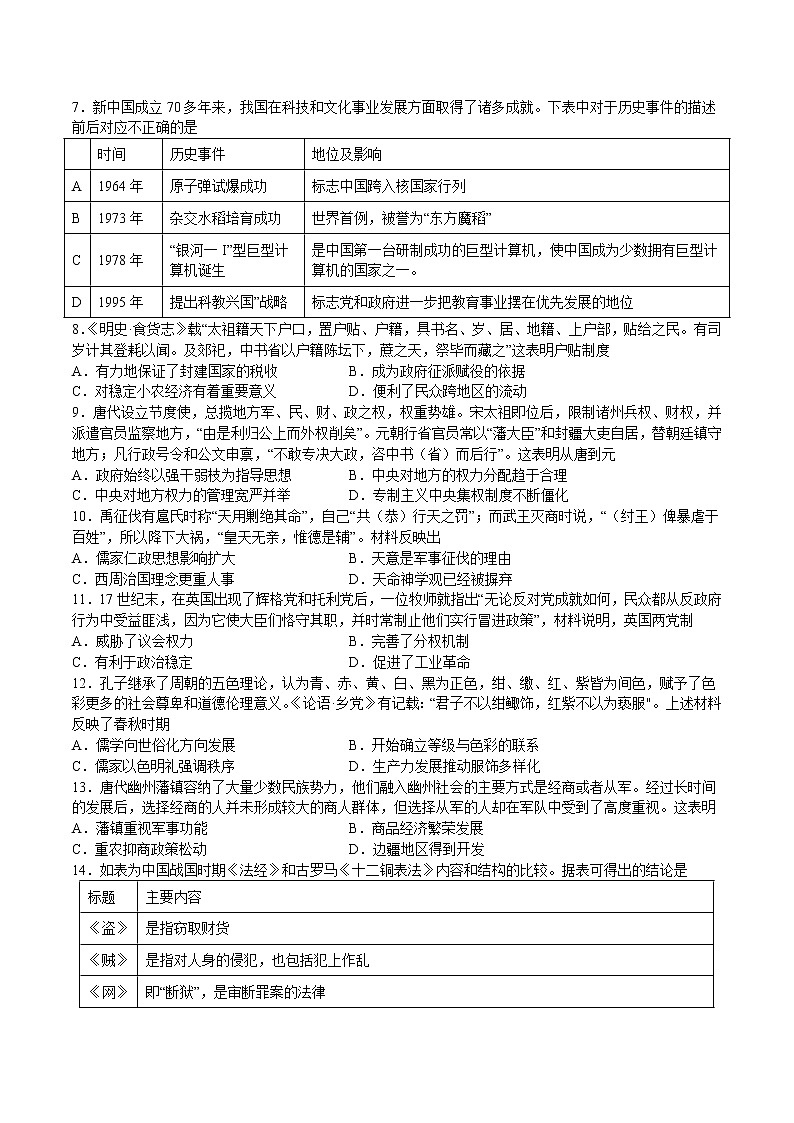 历史试题第2页