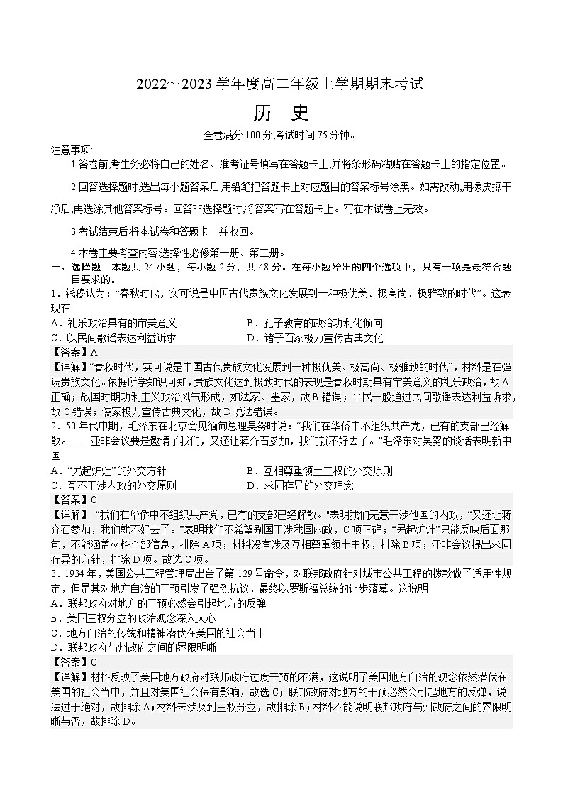 历史答案第1页