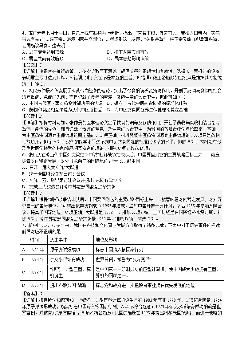 历史答案第2页