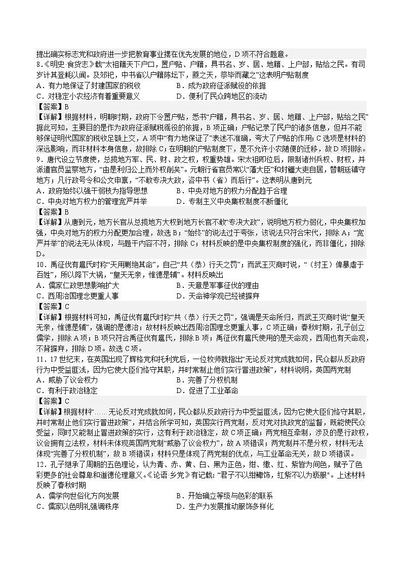 历史答案第3页