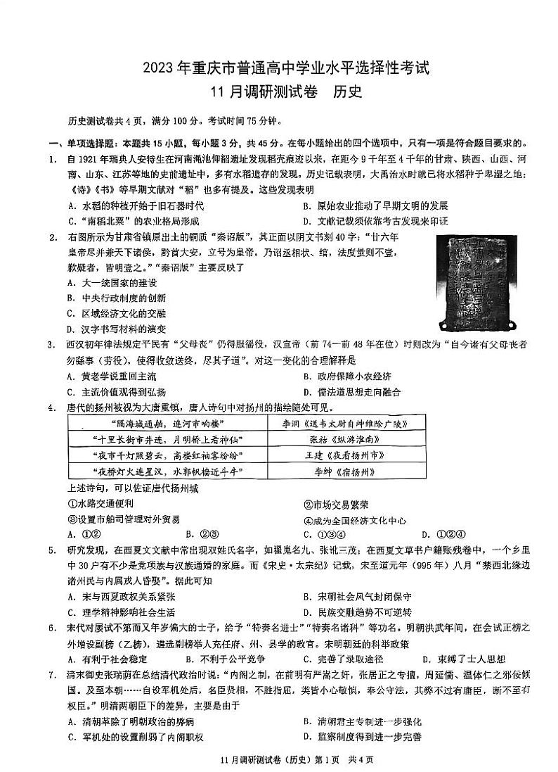 重庆市2022-2023学年普通高中学业水平选择性考试11月调研测试历史试题（PDF版含答案）01