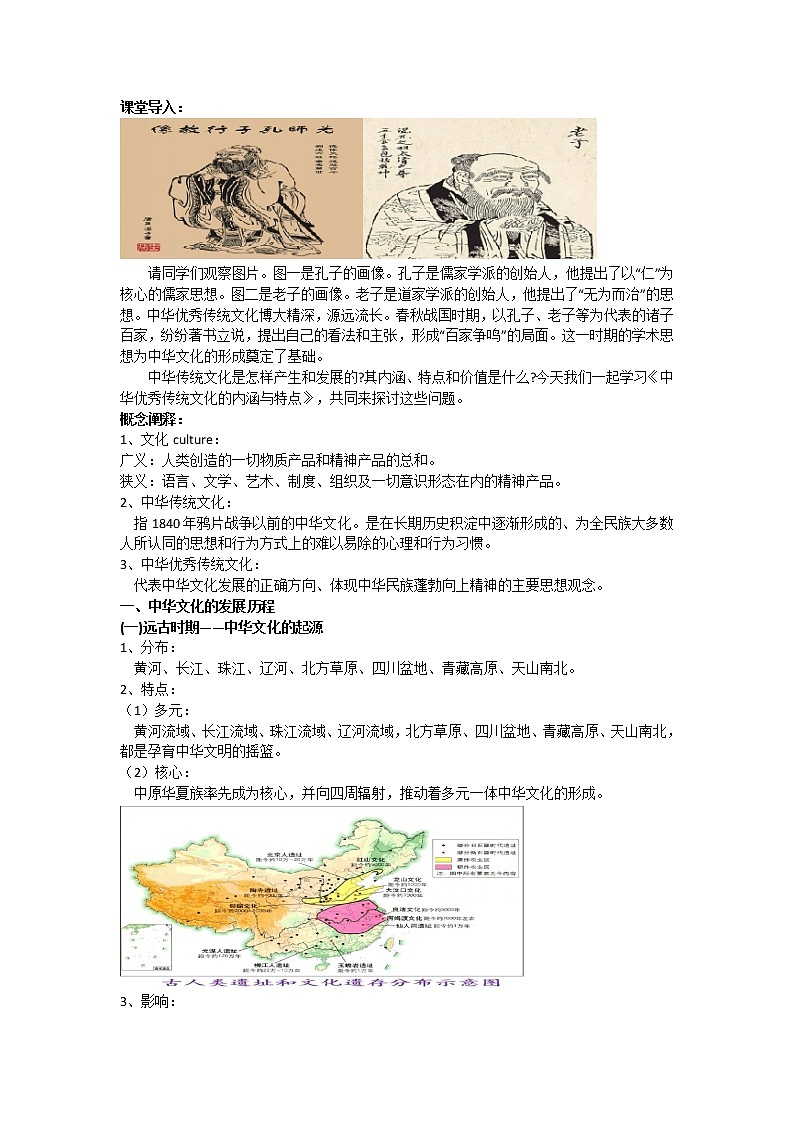 第1课 中华优秀传统文化的内涵与特点 教案--2022-2023学年高中历史统编版（2019）选择性必修三第2页