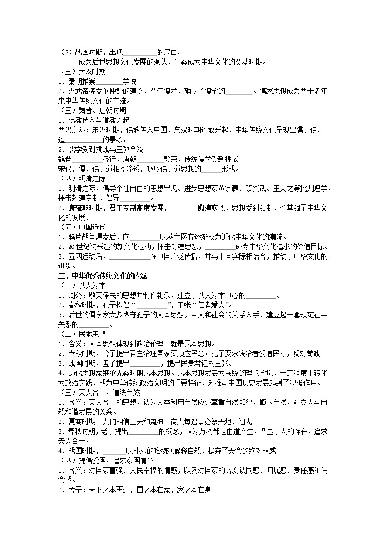 第1课 中华优秀传统文化的内涵与特点 导学案--2022-2023学年高中历史统编版（2019）选择性必修三第2页